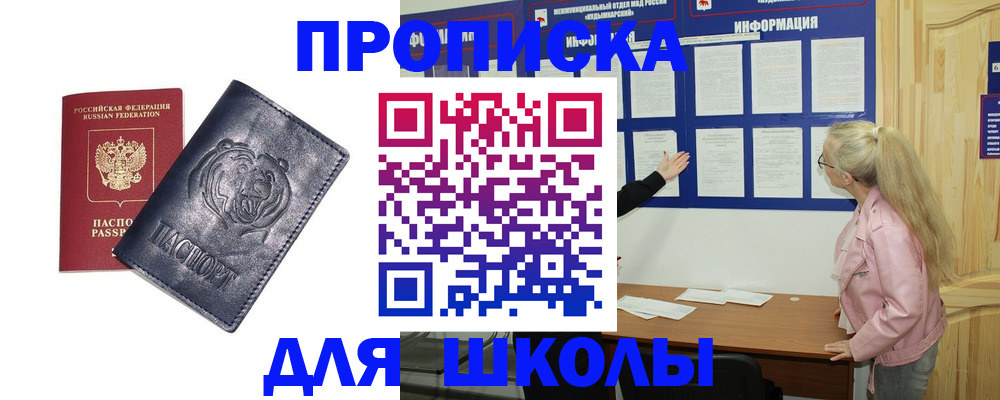 прописка 2025 в Чапаевске